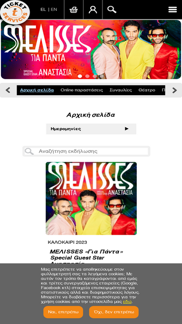 ticketservices.gr