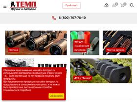 'tempgun.ru' screenshot