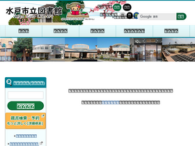 'library-mito.jp' screenshot