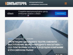 'computerra.ru' screenshot