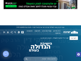 'yeshiva.org.il' screenshot