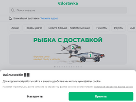 'e-dostavka.by' screenshot
