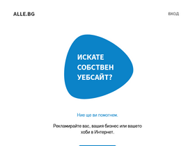 'alle.bg' screenshot