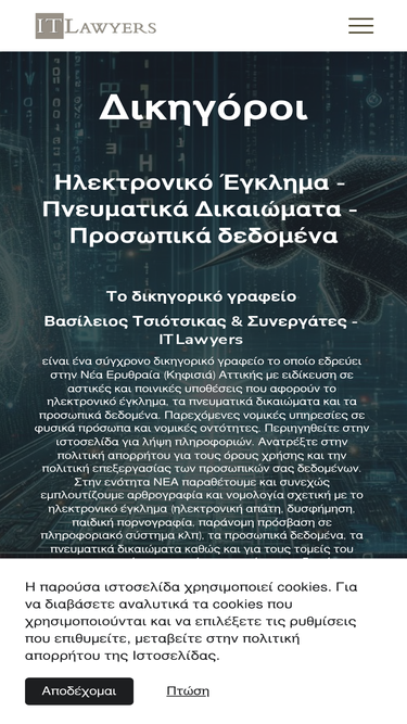 itlawyers.gr
