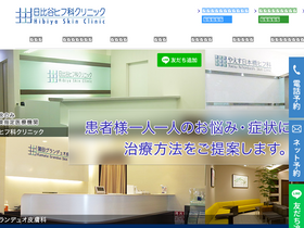'hibiya-skin.com' screenshot