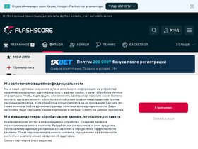 flashscore.kz