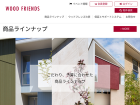 'woodfriends.jp' screenshot