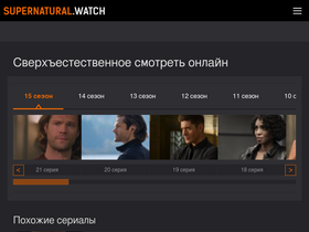 'supernatural.watch' screenshot