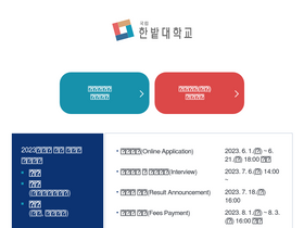 'hanbat.ac.kr' screenshot