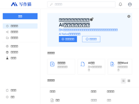 秘塔写作猫 - 秘塔写作猫-AI写作，文章自成