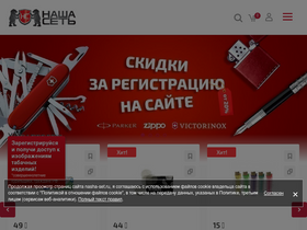 'nasha-set.ru' screenshot