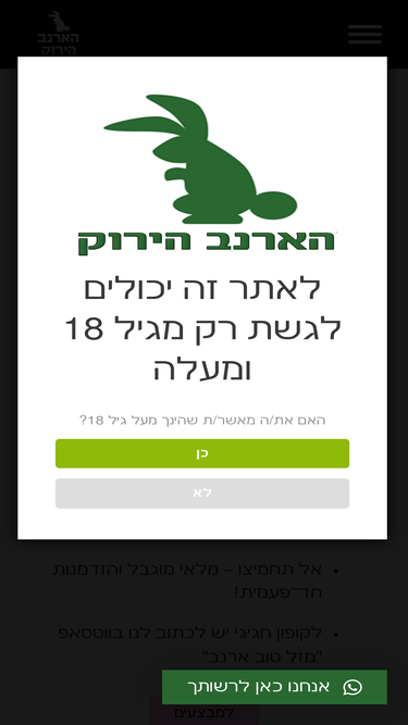 greenrabbit.co.il