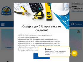 'stroysa.tomsk.ru' screenshot