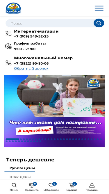 stroysa.tomsk.ru
