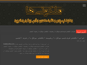 'malakootiha.com' screenshot