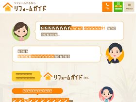 'reform-guide.jp' screenshot