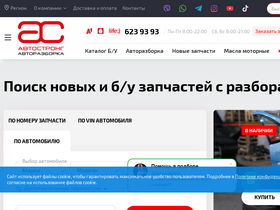 'autostrong-m.by' screenshot