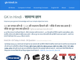 'gk-hindi.in' screenshot