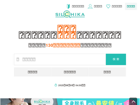 'silchika.jp' screenshot