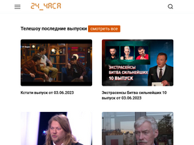 'poslednie24chasa.ru' screenshot