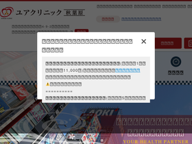 'yourclinicakb.jp' screenshot