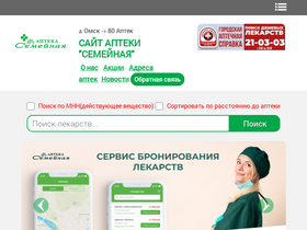 'apteka-omsk.ru' screenshot