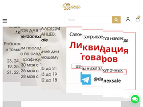 danexshop.ru