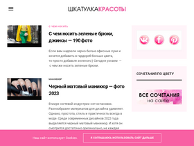 'shkatulka-krasoty.ru' screenshot