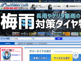 'autoway.jp' screenshot