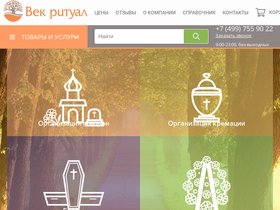 vek-ritual.ru