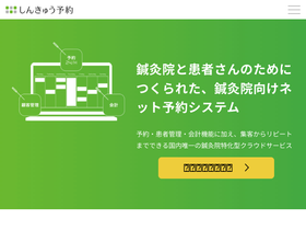 'shinq-yoyaku.jp' screenshot