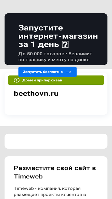 beethovn.ru