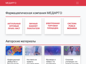 'medargo.ru' screenshot