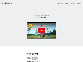 kakao.golf