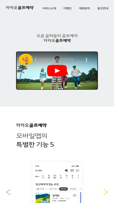 kakao.golf