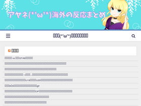 'ayanekaigai.com' screenshot