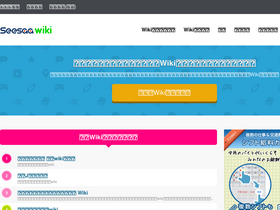 'seesaawiki.jp' screenshot