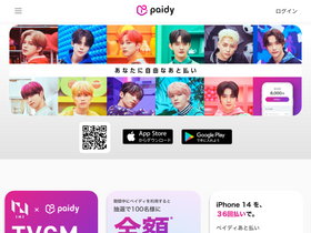 'paidy.com' screenshot