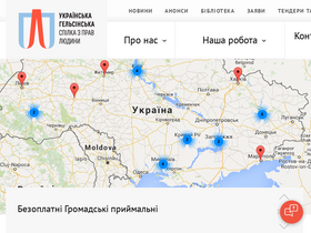 'helsinki.org.ua' screenshot