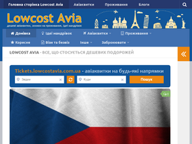 'lowcostavia.com.ua' screenshot