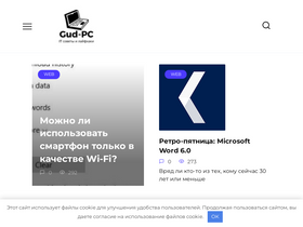 'gud-pc.com' screenshot
