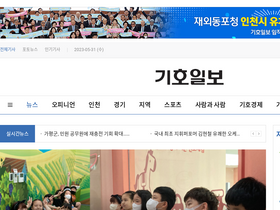 'kihoilbo.co.kr' screenshot