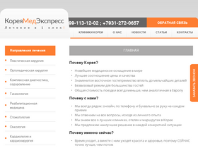 koreamedexpress.ru