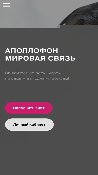 apollophone.ru