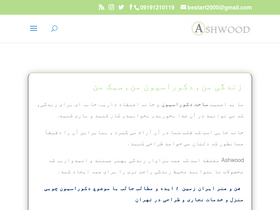 'ashwood.ir' screenshot