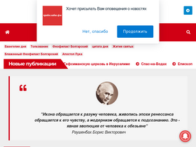 'pravoslavie.fm' screenshot
