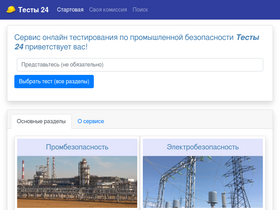 'tests24.ru' screenshot