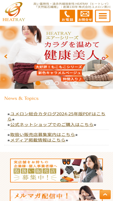 heatray-yumeron.com