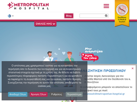'metropolitan-hospital.gr' screenshot