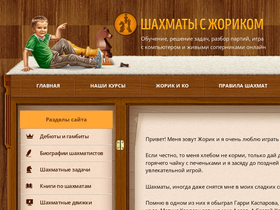 'chessmatenok.ru' screenshot